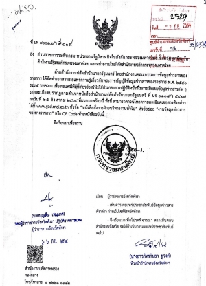 เผยแพร่ความรู้เกี่ยวกับพรบ.ข้อมูลข่าวสารของราชการ พ.ศ.2540