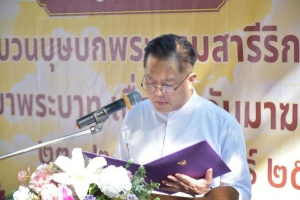 ผู้ว่าราชการจังหวัดพังงา เป็นประธานเปิดโครงการแห่ขบวนบุษบกพระบรมสารีริกธาตุขึ้นเขาพระบาท เนื่องในวันมาฆบูชา