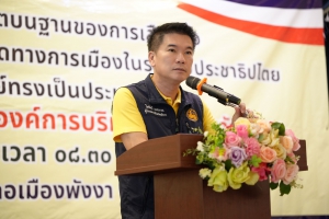 กกต.ประจำจังหวัดพังงา จัดโครงการสร้างความรู้ในระเบียบ กฎหมาย วิธีปฏิบัติ ในการหาเสียงเลือกตั้งให้แก่ผู้รับสมัครเลือกตั้งท้องถิ่นและผู้ที่เกี่ยวข้อง