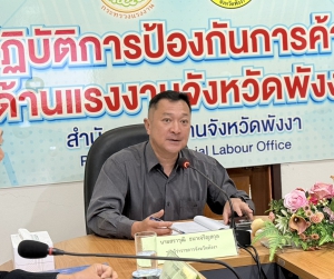 รองผู้ว่าฯ พังงา ประชุมคณะอนุกรรมการความปลอดภัย อาชีวอนามัย และสภาพแวดล้อมในการทำงานจังหวัดพังงา