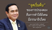 ประชาสัมพันธ์ผลการดำเนินงานสำคัญของภาครัฐ ประจำวันที่ 27 พฤศจิกายน 2561