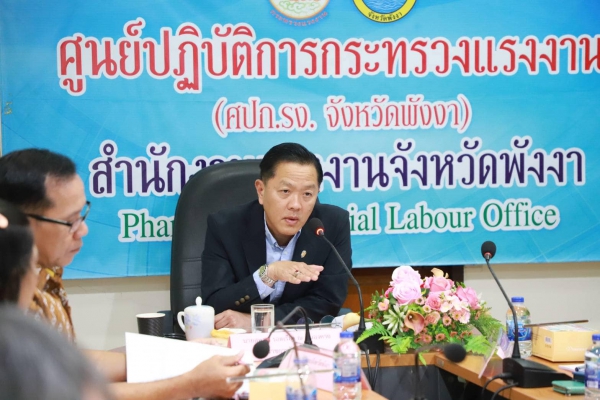 จังหวัดพังงา พิจารณากำหนดอัตราค่าจ้างขั้นต่ำในพื้นที่ ก่อนเสนอกระทรวงแรงงานปรับค่าจ้างให้สอดรับตามภาวะเศรษฐกิจ