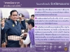 ประชาสัมพันธ์ผลการดำเนินงานสำคัญของภาครัฐ ประจำวันที่ 19 ธันวาคม 2561