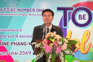 ผู้ว่าฯ พังงา เปิดเวที TO BE NUMBER ONE IDOL รุ่นที่ 16 เฟ้นหาเยาวชนต้นแบบ ย้ำความขยันและมุ่งมั่นคือหัวใจสู่ความสำเร็จ