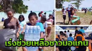 ผู้ว่าฯพังงา ตั้งงบช่วยชาวมอแกน ครอบครัวละ 3 หมื่น