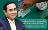 ประชาสัมพันธ์ผลการดำเนินงานสำคัญของภาครัฐ ประจำวันที่ 18 ธันวาคม 2561
