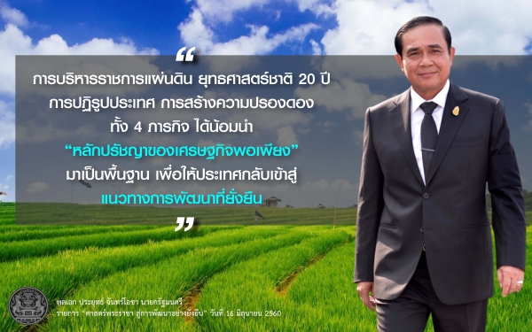 ประชาสัมพันธ์ผลการดำเนินงานสำคัญของภาครัฐ ประจำวันที่ 26 มกราคม 2562