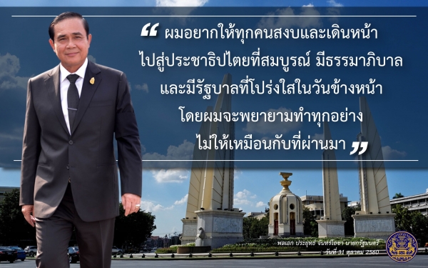 ประชาสัมพันธ์ผลการดำเนินงานสำคัญของภาครัฐ ประจำวันที่ 18 พฤศจิกายน 2561