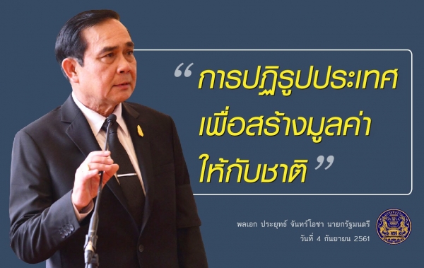 ประชาสัมพันธ์ผลการดำเนินงานสำคัญของภาครัฐ ประจำวันที่ 29 กันยายน 2561