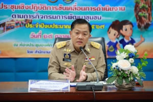 ผู้ว่าฯพังงา เปิดการประชุมเชิงปฏิบัติการขับเคลื่อนการดำเนินงานตามภารกิจกรมการพัฒนาชุมชน