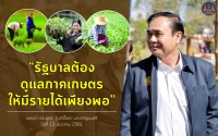 ประชาสัมพันธ์ผลการดำเนินงานสำคัญของภาครัฐ ประจำวันที่ 18 กุมภาพันธ์ 2562