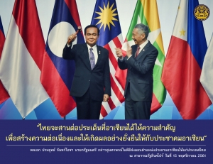 ประชาสัมพันธ์ผลการดำเนินงานสำคัญของภาครัฐ ประจำวันที่ 20 พฤศจิกายน 2561