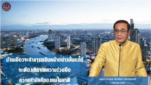 ประชาสัมพันธ์ผลการดำเนินงานสำคัญของภาครัฐ ประจำวันที่ 15 กันยายน 2561