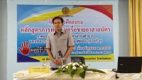 โครงการฝึกอบรมหลักสูตรการพัฒนาเครือข่ายอาสาสมัครภาคประชาชน ให้มีศักยภาพด้านการเฝ้าระวัง และแจ้งเบาะแสการทุจริตและประพฤติมิชอบ