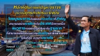 ประชาสัมพันธ์ผลการดำเนินงานสำคัญของภาครัฐ ประจำวันที่17 สิงหาคม 2561