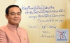 ประชาสัมพันธ์ผลการดำเนินงานสำคัญของภาครัฐ ประจำวันที่ 11 กันยายน 2561
