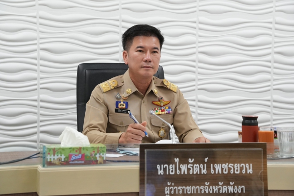 จังหวัดพังงา ประชุมคณะกรมการจังหวัด เดือนมีนาคม 2569