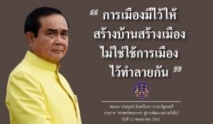 ประชาสัมพันธ์ผลการดำเนินงานสำคัญของภาครัฐ ประจำวันที่ 30 กันยายน 2561
