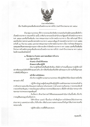 รับสมัครบุคคลเพื่อเลือกสรรเป็นพนักงานราชการทั่วไป ประจำปีงบประมาณ พ.ศ. 2569