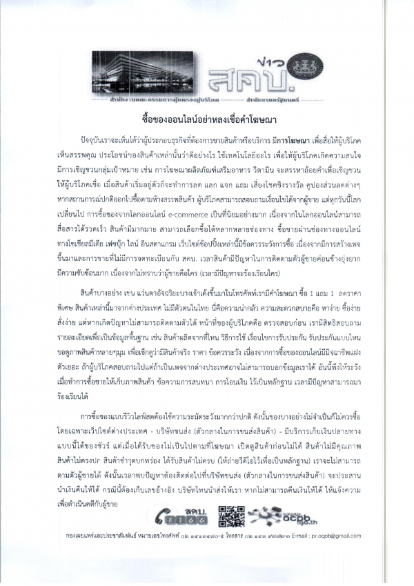 ข่าว สคบ.