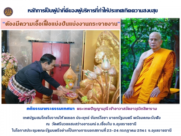 ประชาสัมพันธ์ผลการดำเนินงานสำคัญของภาครัฐ ประจำวันที่ 29 กรกฎาคม 2561