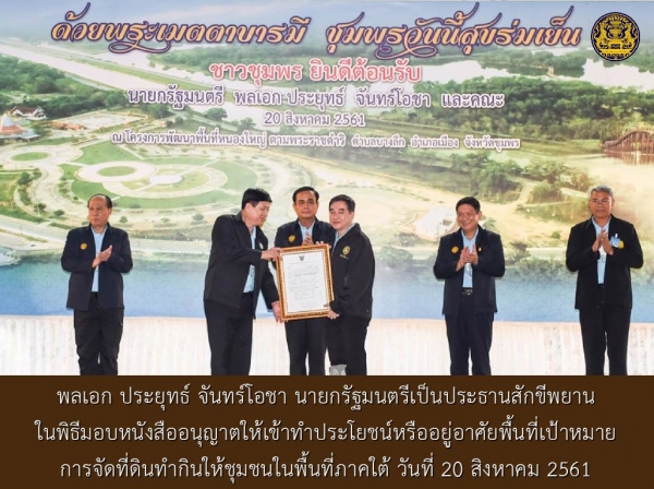 ประชาสัมพันธ์ผลการดำเนินงานสำคัญของภาครัฐ ประจำวันที่ 24 สิงหาคม 2561