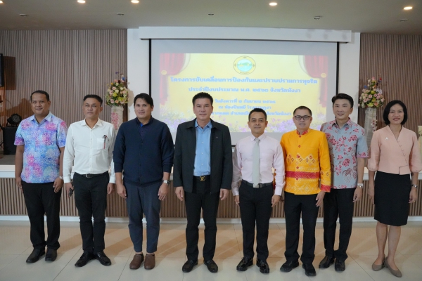 จังหวัดพังงา เปิดโครงการขับเคลื่อนการป้องกันและปราบปรามการทุจริต ประจำปีงบประมาณ พ.ศ. 2568