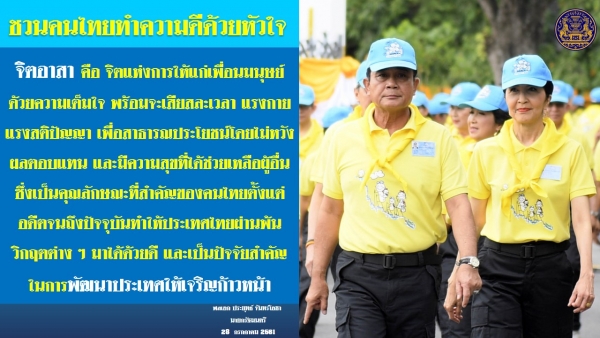 ประชาสัมพันธ์ผลการดำเนินงานสำคัญของภาครัฐ ประจำวันที่ 12 กันยายน 2561