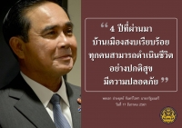 ประชาสัมพันธ์ผลการดำเนินงานสำคัญของภาครัฐ ประจำวันที่ 14 มกราคม 2562