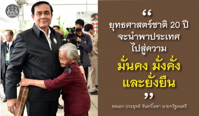 ประชาสัมพันธ์ผลการดำเนินงานสำคัญของภาครัฐ ประจำวันที่ 25 ธันวาคม 2561
